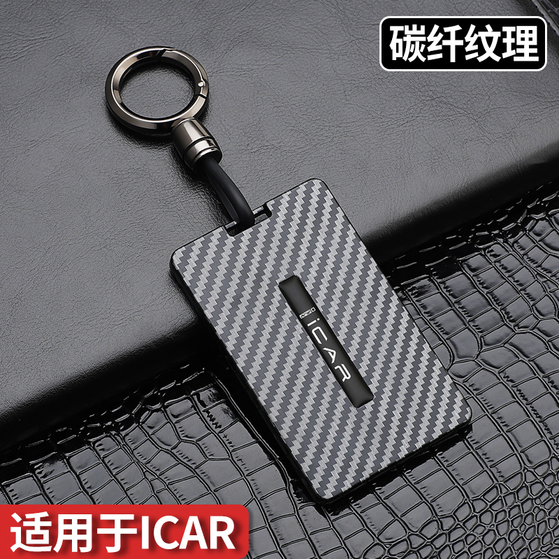 适用奇瑞icar03系列钥匙套卡片包遥控钥匙包高档炭纤壳