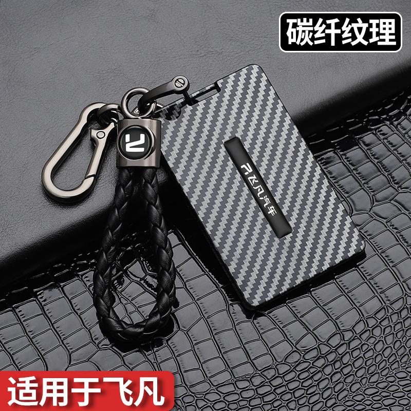 飞凡卡片钥匙套R7专用NFC卡片包碳纤纹卡片壳