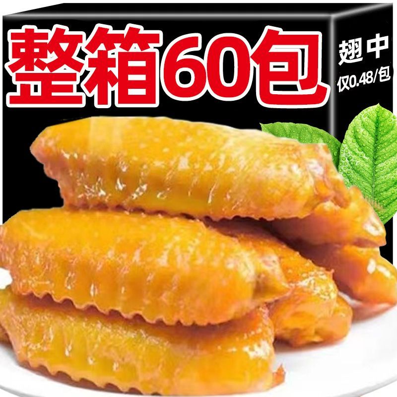 【小扬哥精选】独立包装盐焗鸭翅中正宗香辣鸭翅即食解馋追剧零食