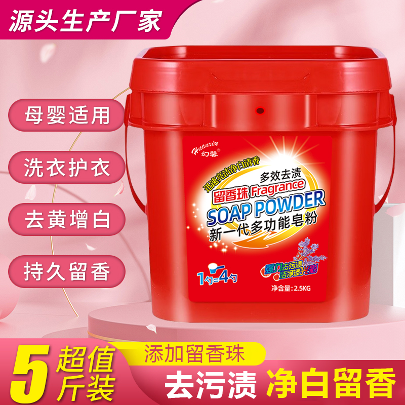 【大桶装】新一代升级留香珠多功能洗衣粉皂粉去污柔软亲肤5斤