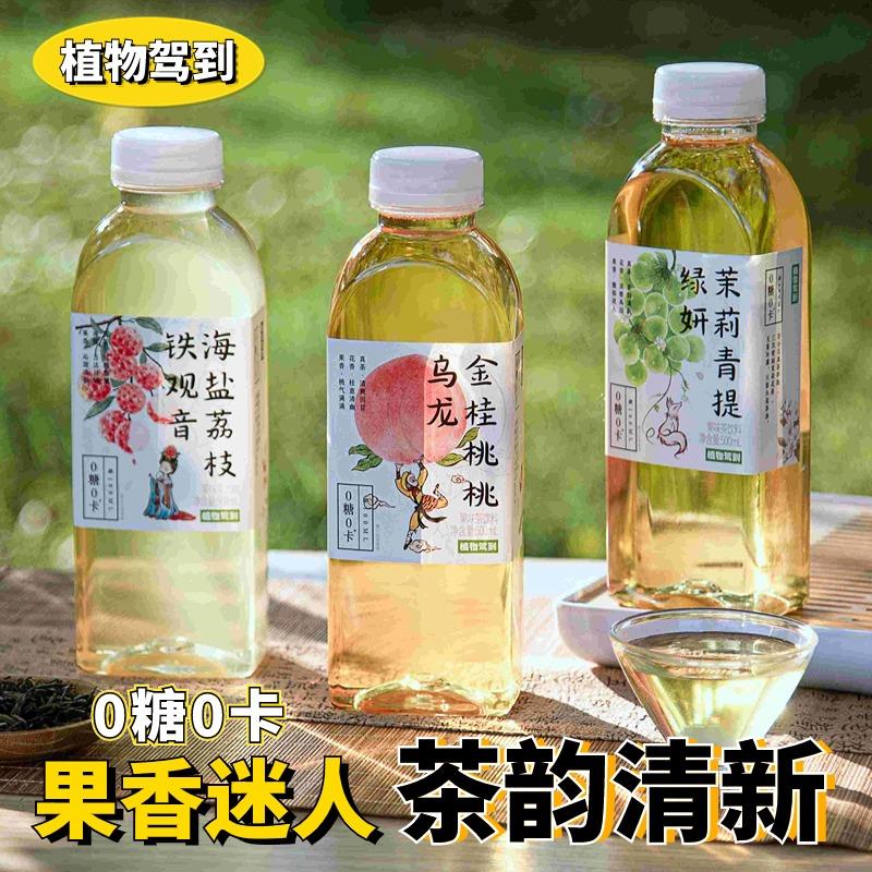 【整箱包邮】500ml*5无糖0卡果茶饮料金桂乌龙茉莉青提海盐荔枝