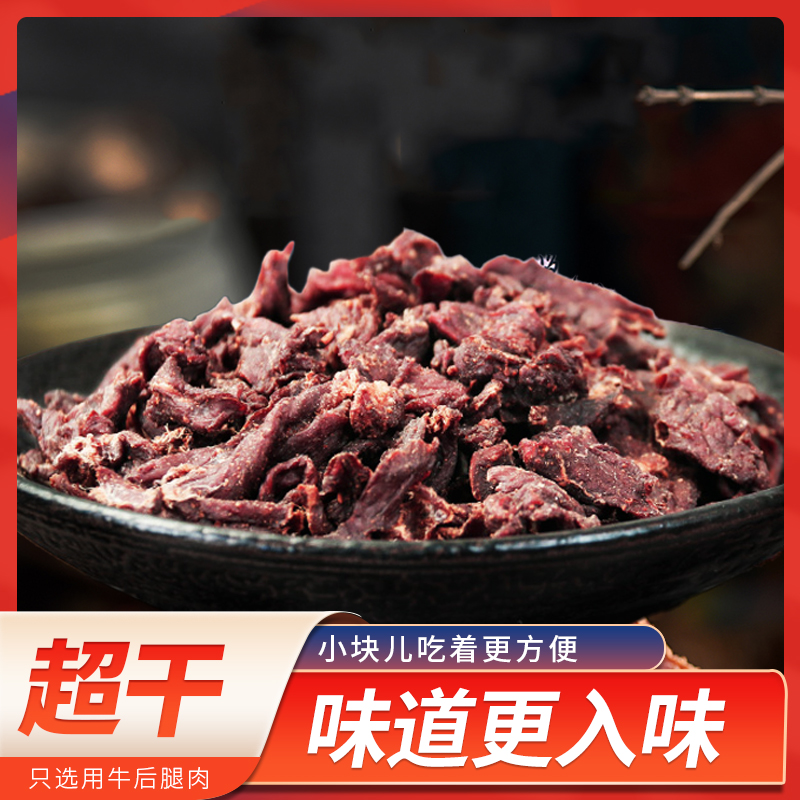 【嘎嘣脆】锡林香内蒙古超干牛肉干小块儿边角料120g袋装