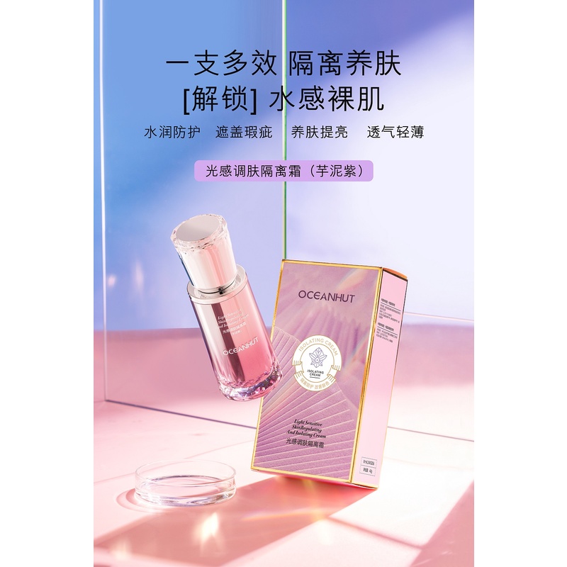 海蓝小屋隔离霜保湿隔离霜