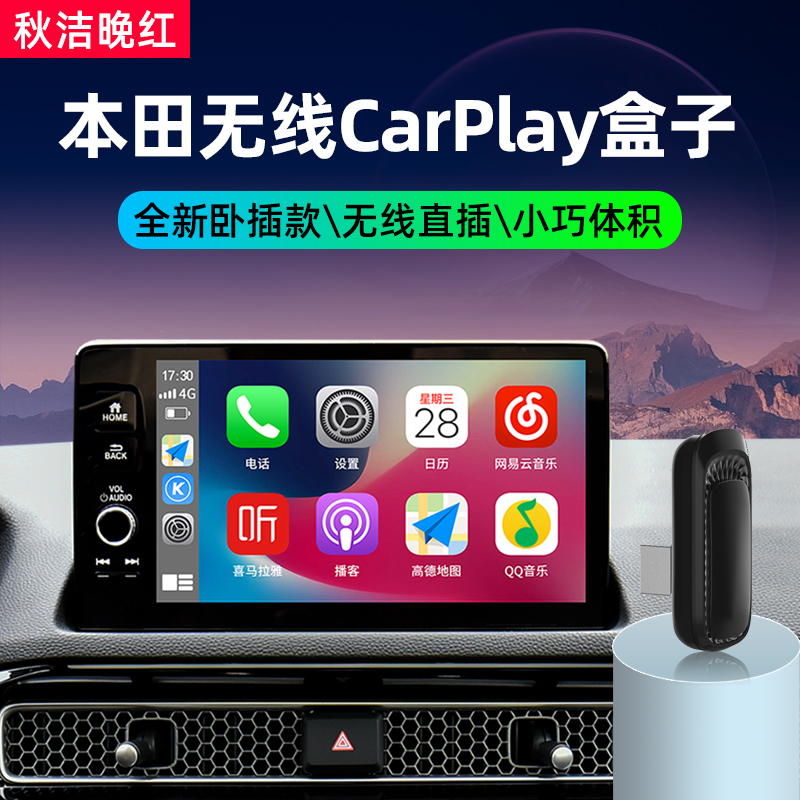 适用CRV皓影无线carplay盒子思域型格雅阁英仕派苹果转互联盒子