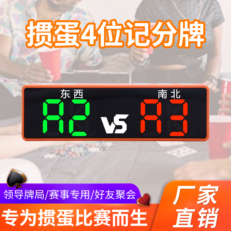掼蛋记牌器扑克出牌记录器掼蛋专用记分牌双色记数器打掼蛋积分卡
