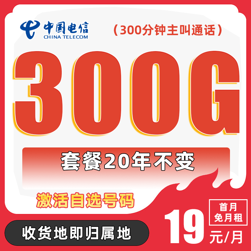 电信星卡热销通用大流量手机卡不限速电话卡4G5G高速流量卡推荐