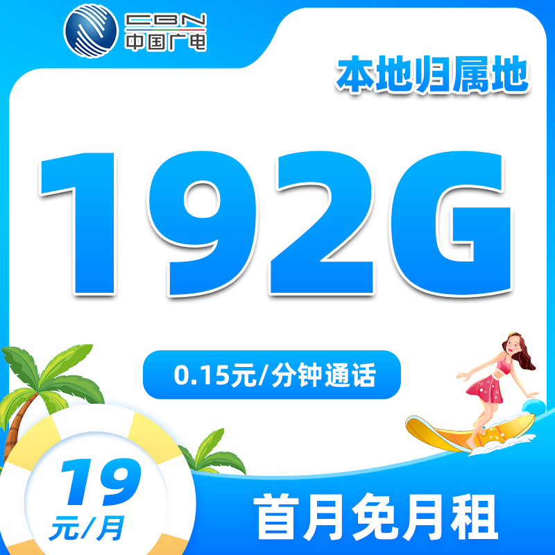 本地卡19元192G不限速手机卡电话卡全国通用大流量上网卡5G卡星卡