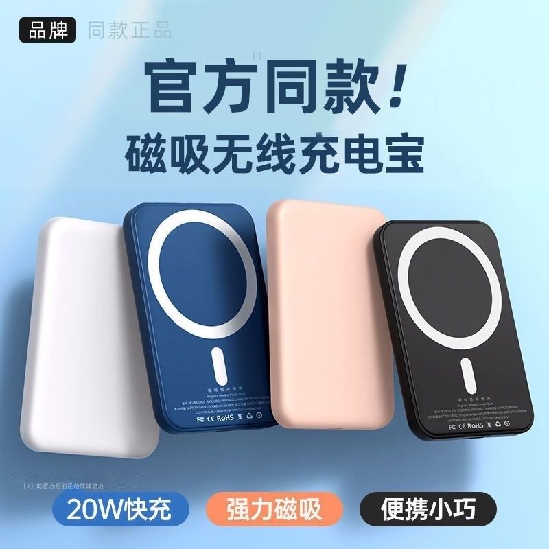 magsafe磁吸无线充电宝器容量超大适用iphone15苹果14/13/12p专用