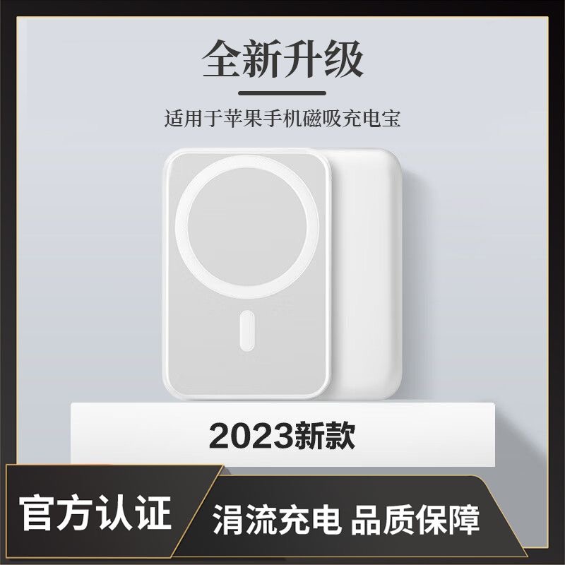 Magsafe磁吸充电宝无线充电20Wpd快充苹果12/13/14/15专用带弹窗