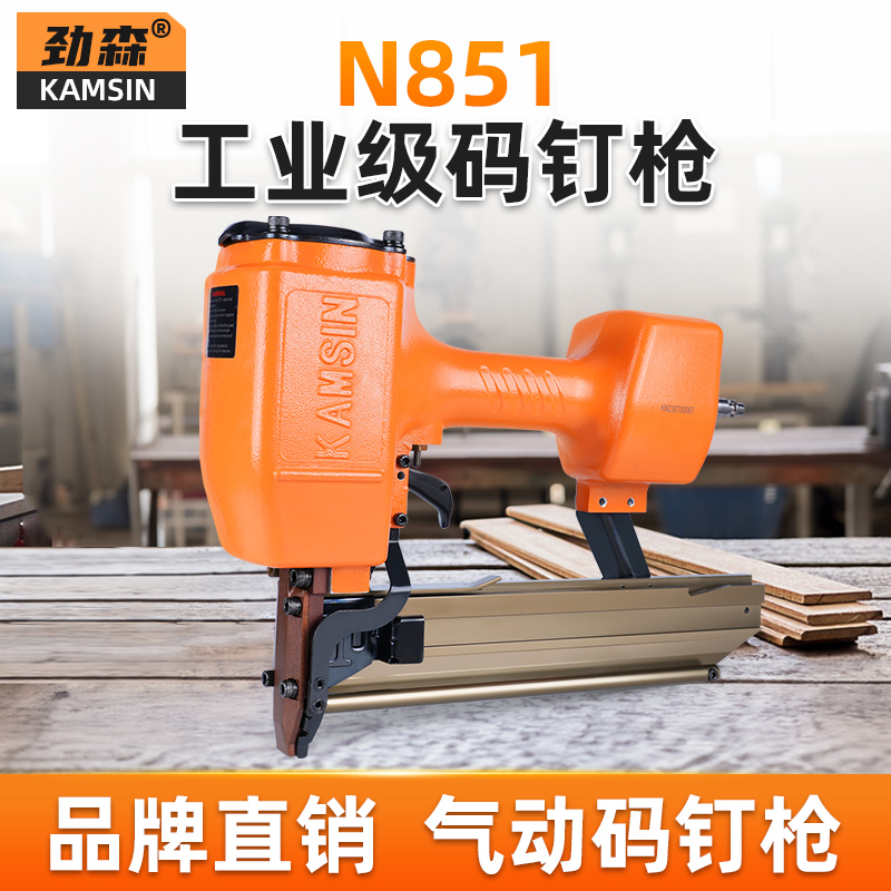 劲森N851气动码钉枪工业级木托木架沙发架N型钉U型打钉枪高效设计
