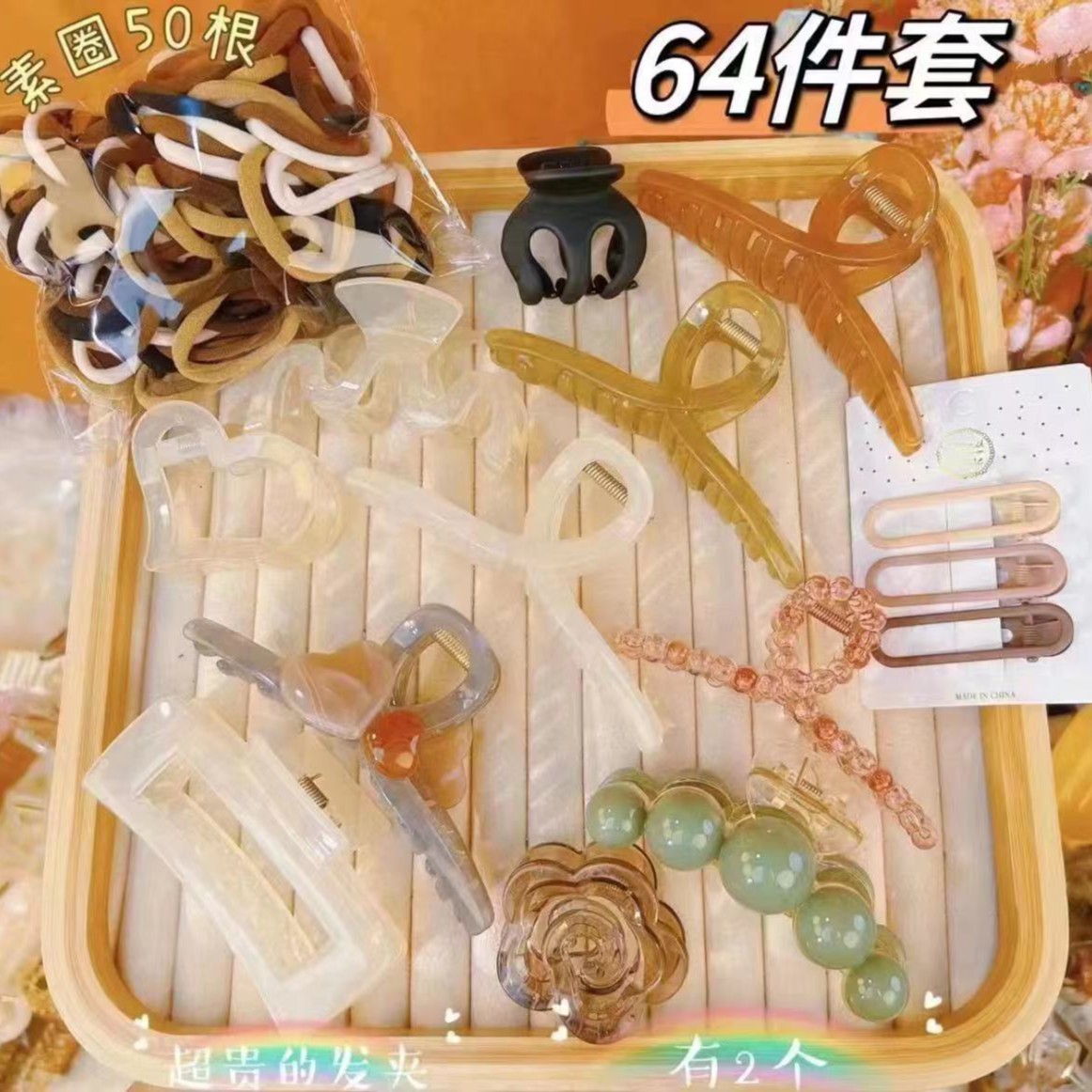 【64件套】爱心龙珠抓夹网红套装气质鲨鱼夹