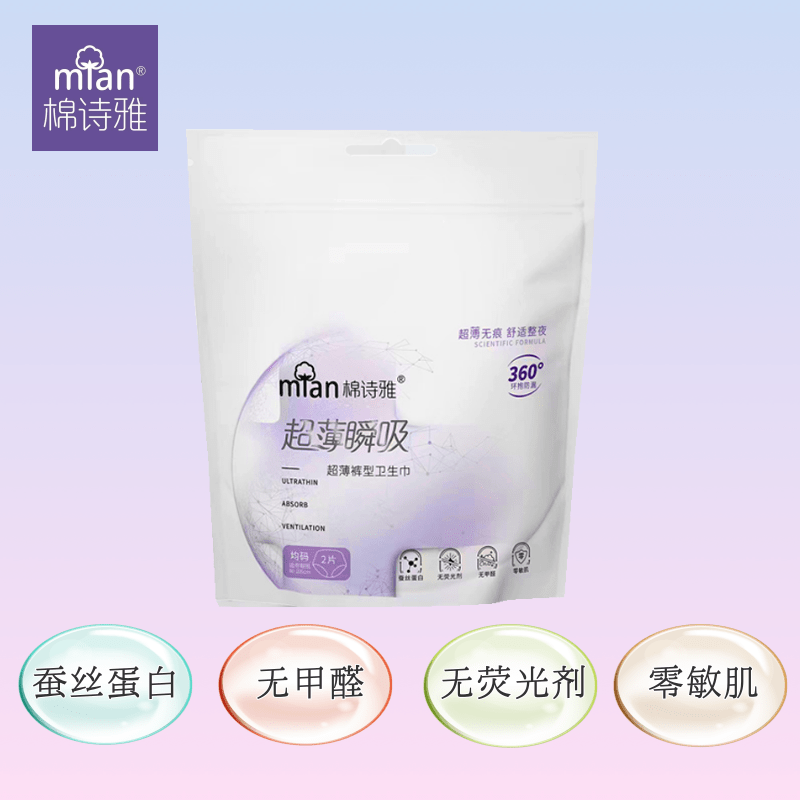 【福利】棉诗雅蚕丝蛋白绵柔透气超薄瞬吸卫生巾产妇专用
