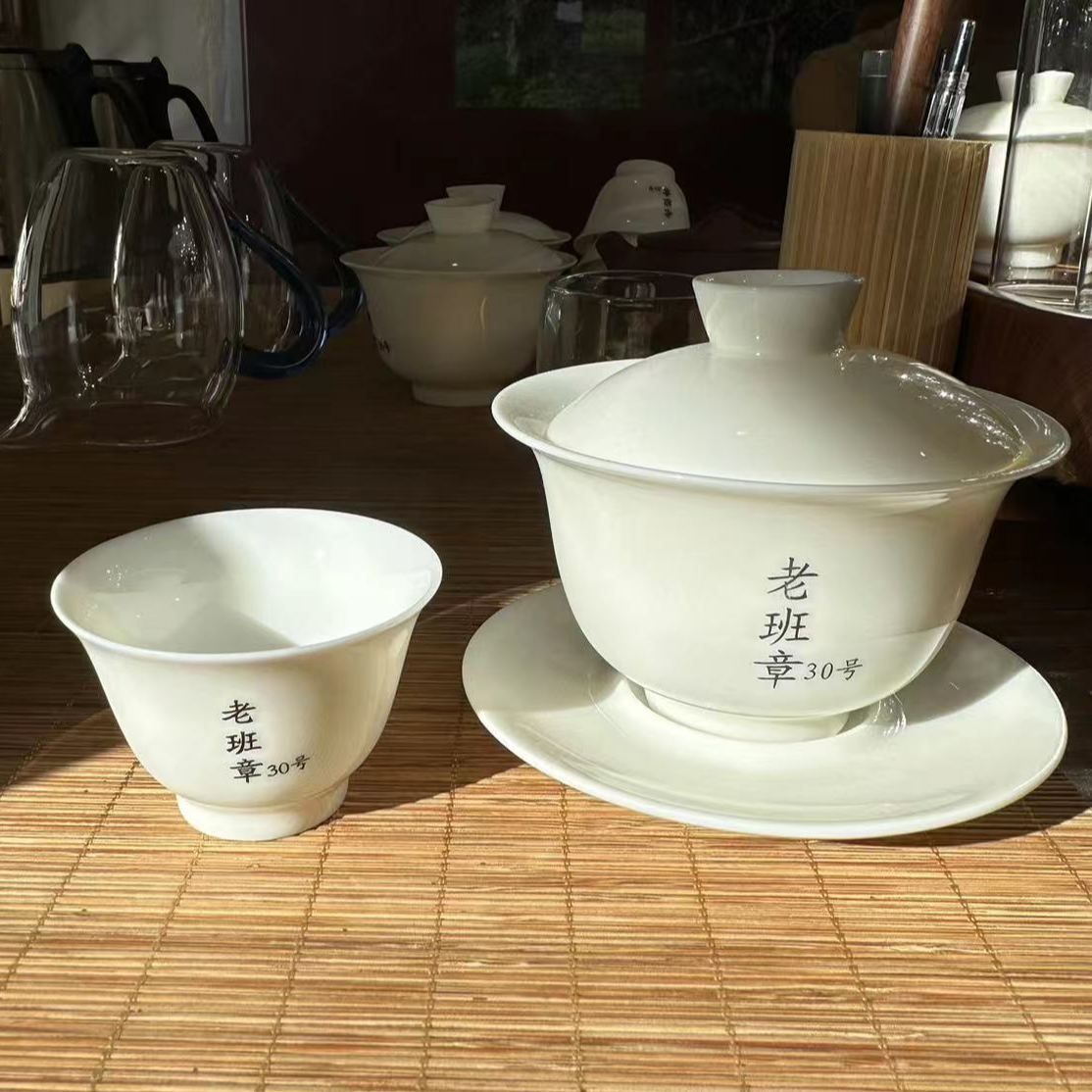 老班章三十號盖碗组合（非卖品、9级灯牌福利）