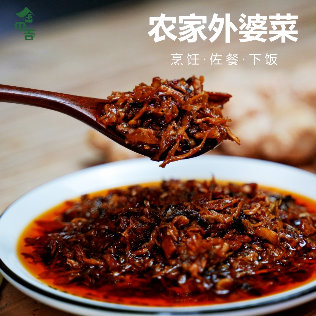 金甲吉农家外婆菜湖南衡阳梅干菜下饭菜开盖即食佐餐开胃酱菜260g