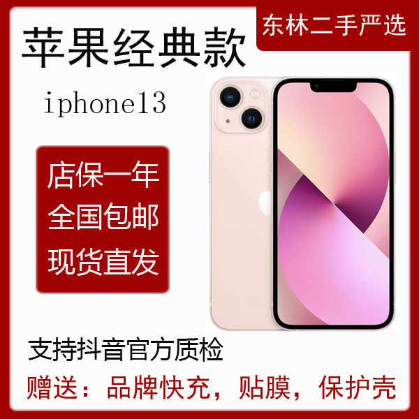 95新 Apple/苹果 95新 Apple/苹果 iPhone13