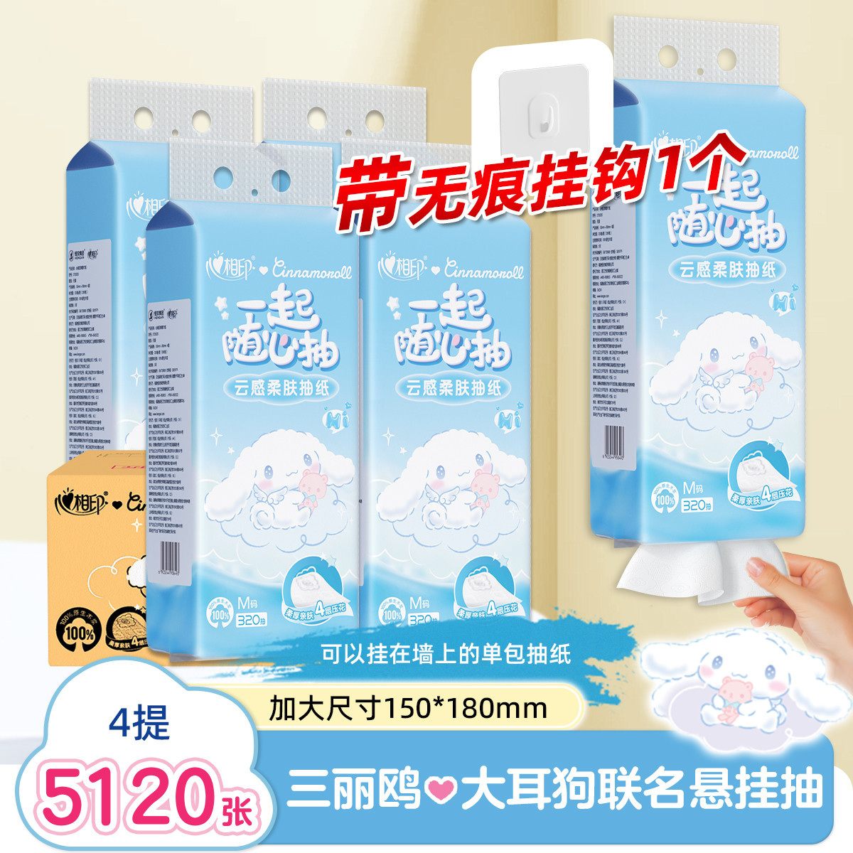 【M码4大提】心相印大耳狗联名悬挂式抽纸4层家用纸巾卫生纸