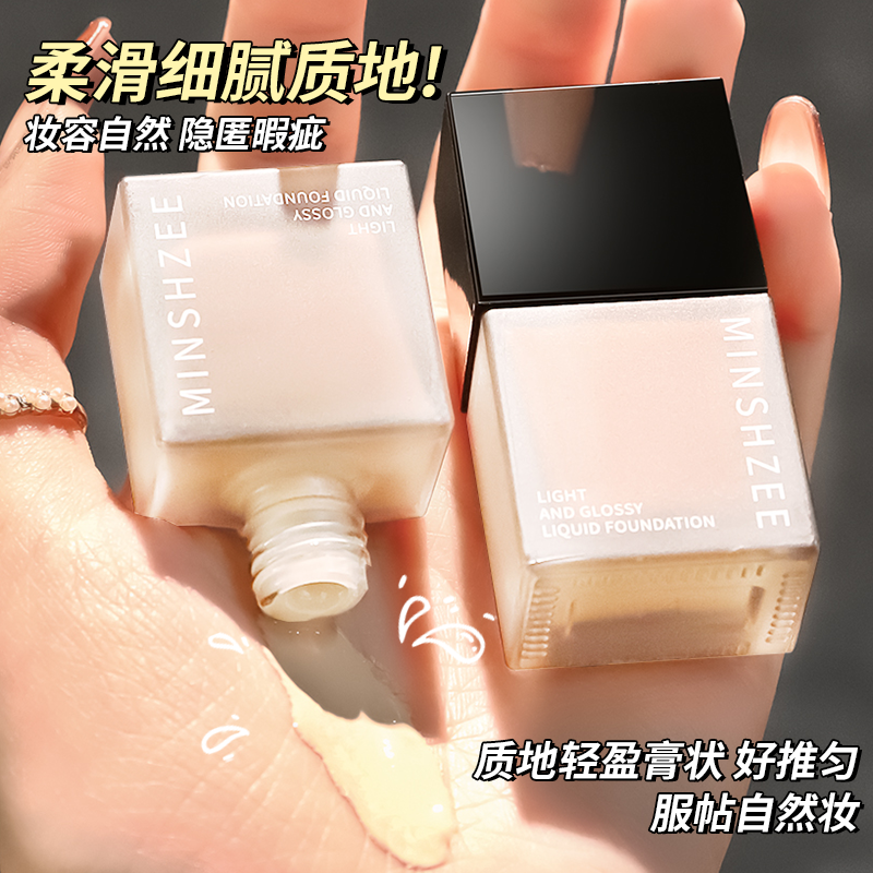【8.9】粉底液持久不易脱妆干皮油皮持妆防汗细腻自然遮瑕轻盈服帖