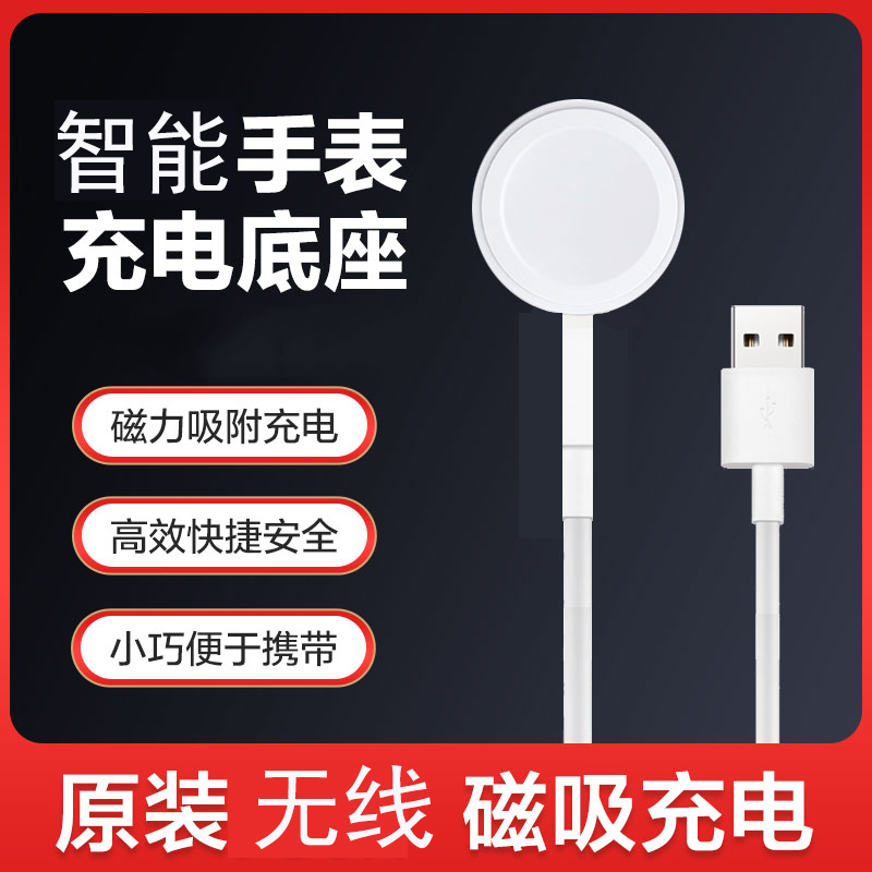 【手表无线充电器】勿拍！-智能手表无线充电线拍前联系商家确认型号