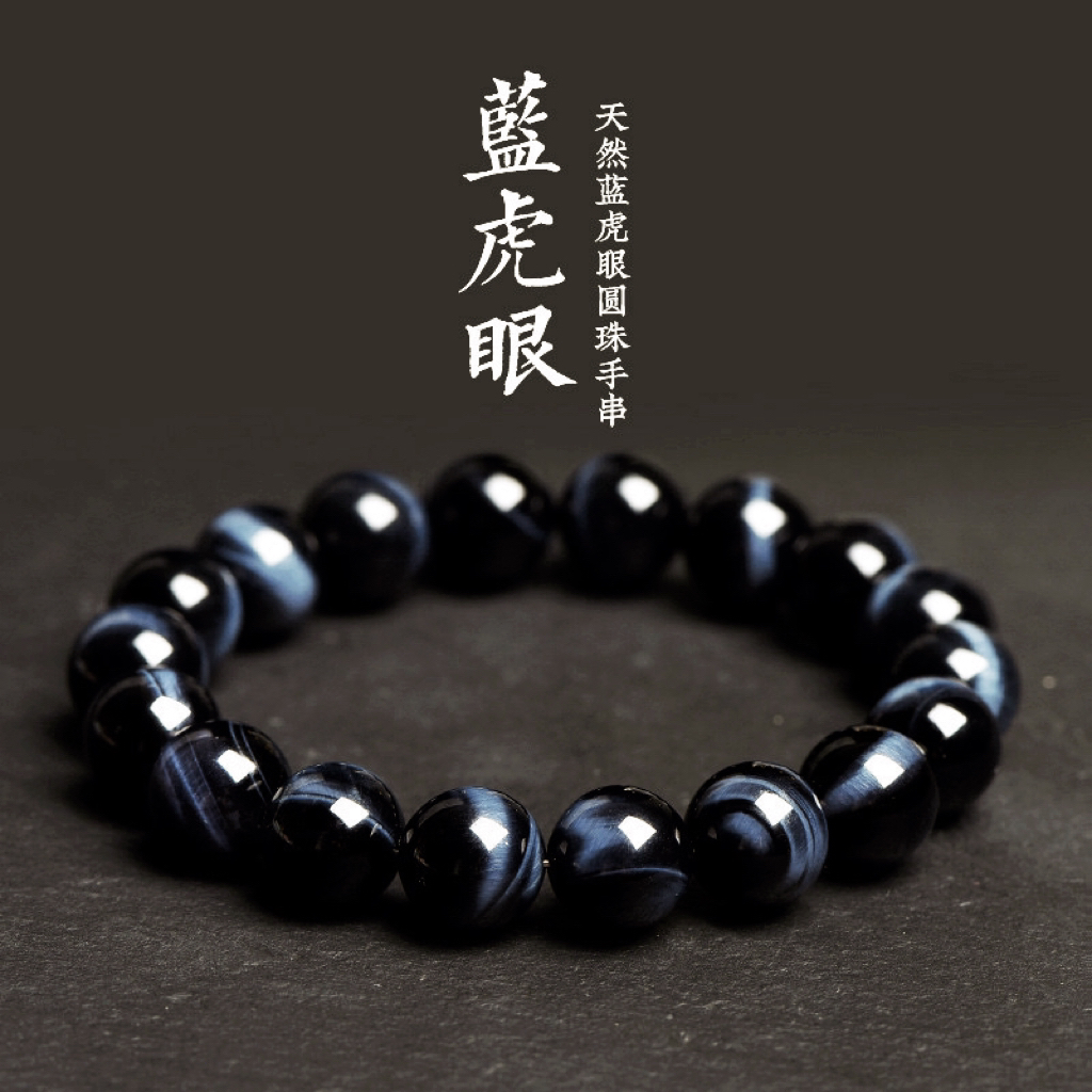 手链手串圆珠女男潮彼得石礼物虎眼石蓝色情侣串珠男生男士珠宝