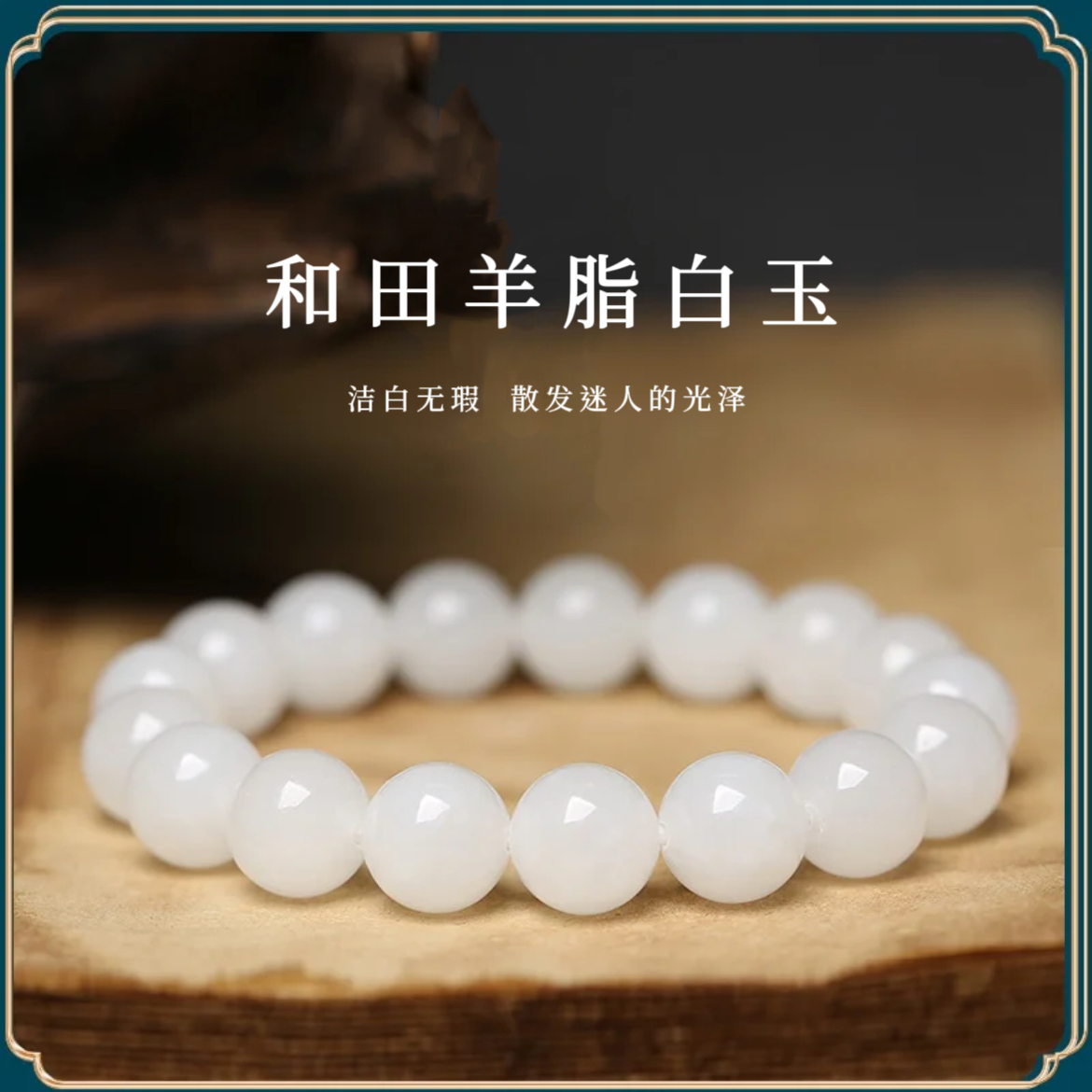 青海和田玉羊白玉手串白色素圈单圈迷人轻奢气质简约妈妈无瑕