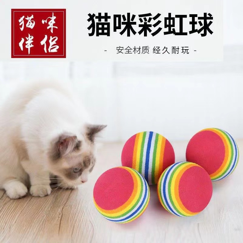 彩虹球通用实心小型啃咬宠物弹力猫咪磨牙解闷狗狗用品浮水玩具球