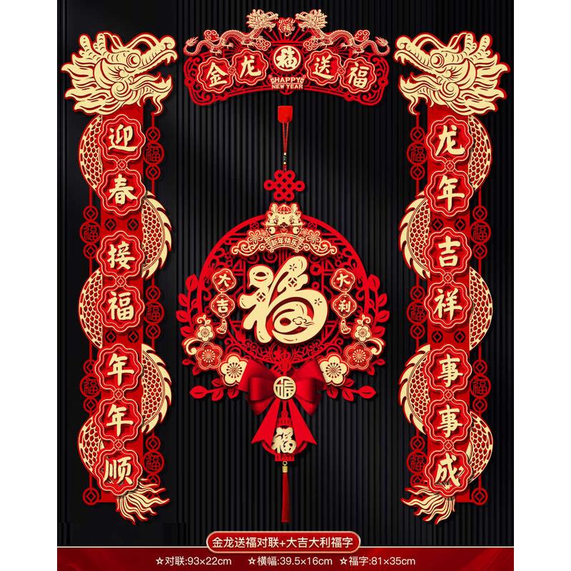 磁吸对联2024龙年新款春联立体家用春节过年新春新年装饰福字门贴