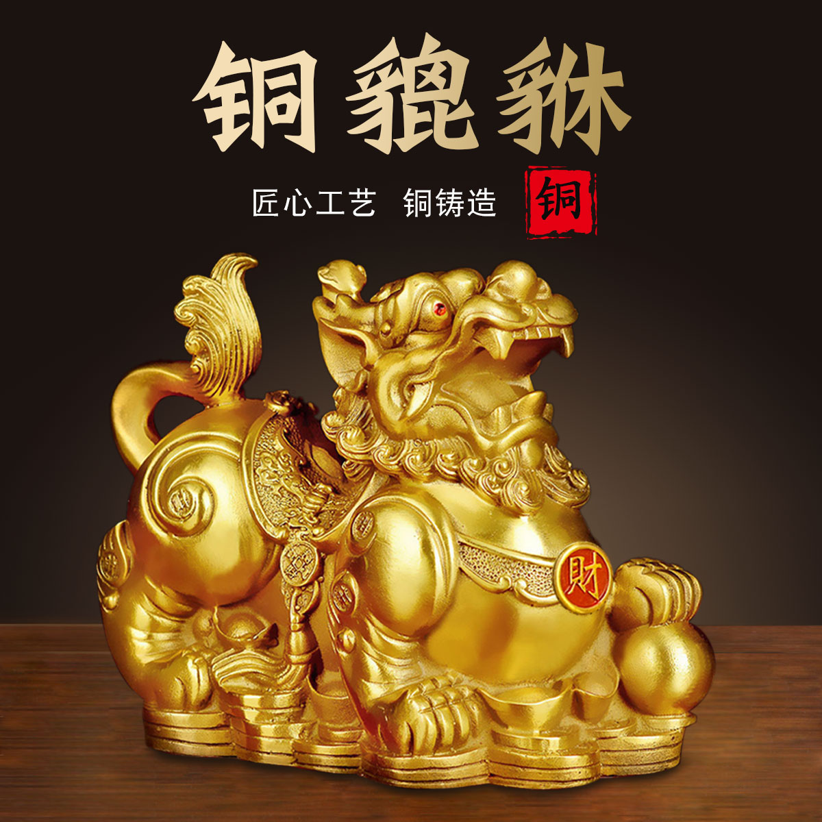 铜貔貅摆件金钱貔貅家居玄关店铺公司开业中式创意礼品摆件工艺品