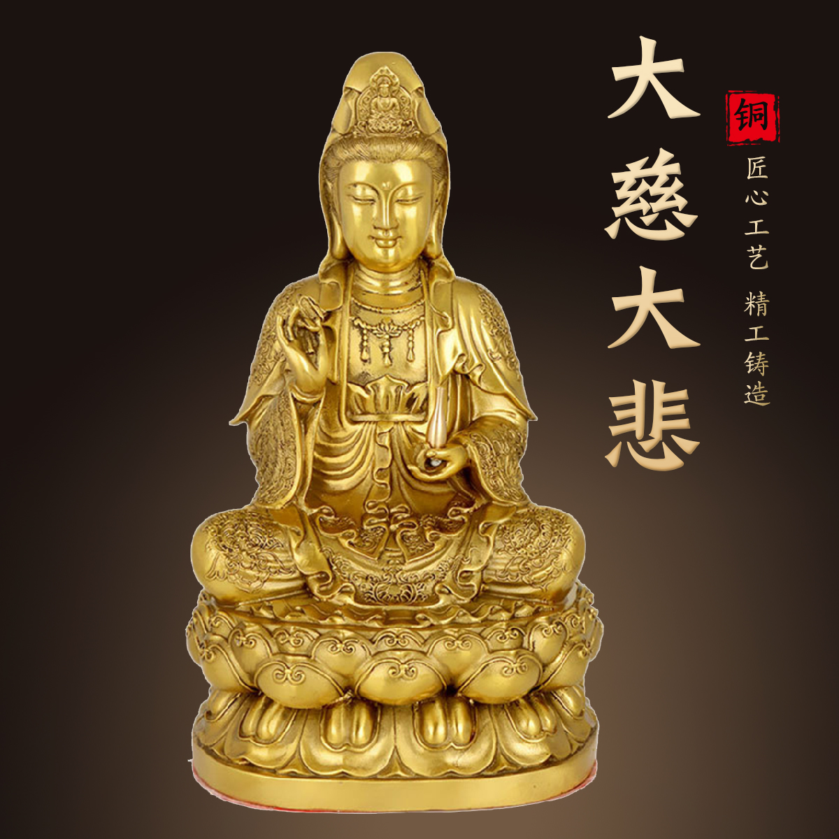 铜《大慈大悲》家居客厅玄关酒柜桌面中式工艺装饰品摆件