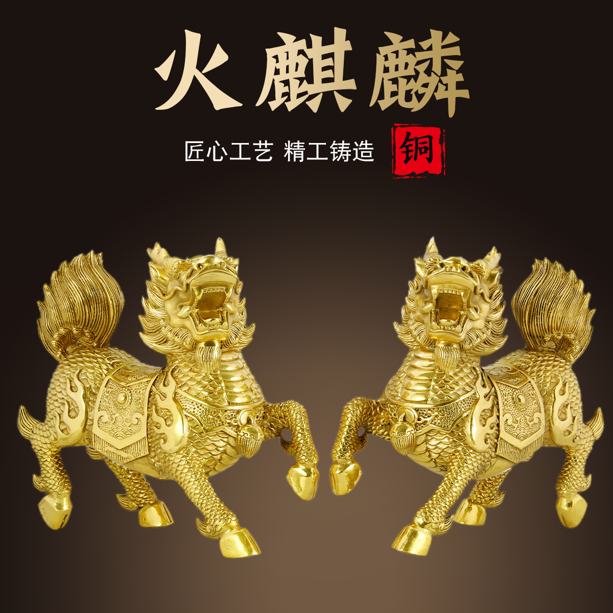 黄铜火麒麟摆件办公室客厅玄关中式家用创意装饰品铜工艺品摆设