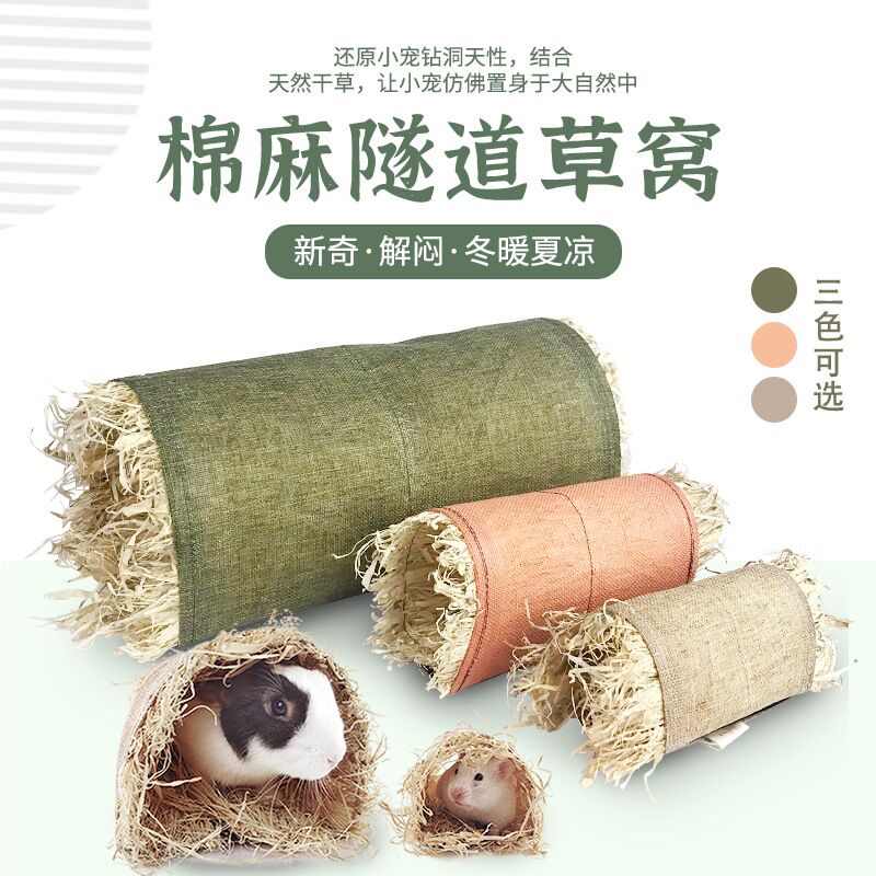 小宠兔子手工优质玩具草窝隧道荷兰猪龙猫高颜值产品玩耍解闷
