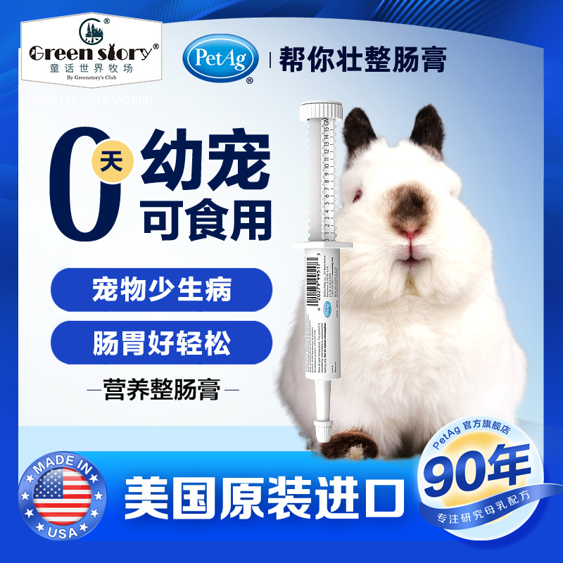 美国帮你壮益生菌兔子龙猫荷兰猪宠物专用调理肠胃软便营养膏15g
