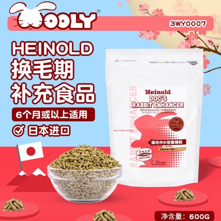 Wooly兔子食用平衡素营养素木瓜酵素换毛期补充食品进口分装100g