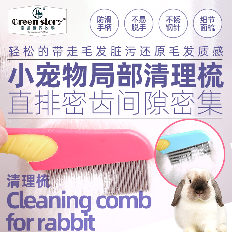 兔子荷兰猪清理必备用品梳毛器龙猫金丝熊专用梳子宠物兔浮毛神器