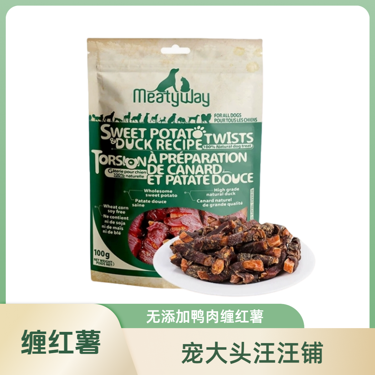 Meatyway爵宴鸭胸肉缠地瓜宠物猫狗零食卷甘薯磨牙洁齿训练奖励