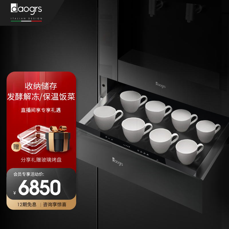 daogrs E2三合一保温抽屉嵌入式保温抽屉家用保温柜 低温烹饪保温