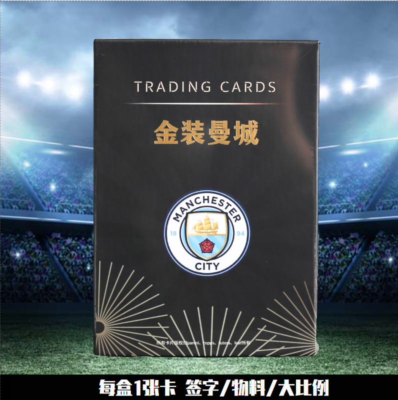 金装曼城 足球球星卡原封盲盒   【直播间拆盒】