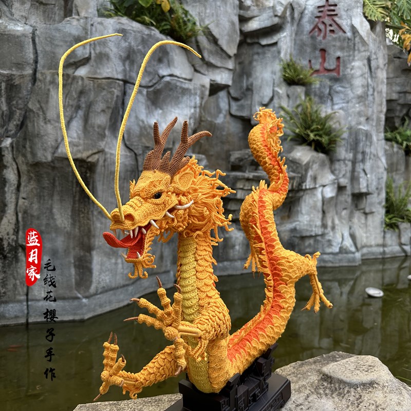 蓝月家毛线花钩针毛线花自制金龙DIY摆件材料包（视频教程+线材）