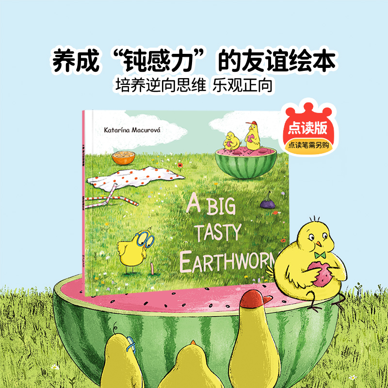【心智麦田】美味虫虫A Big Tasty Earthworm（1册）