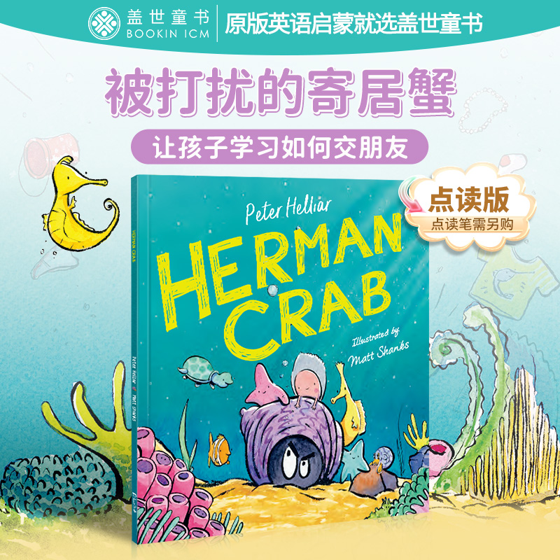 【心智麦田】被打扰的寄居蟹 Herman Crab（1册）