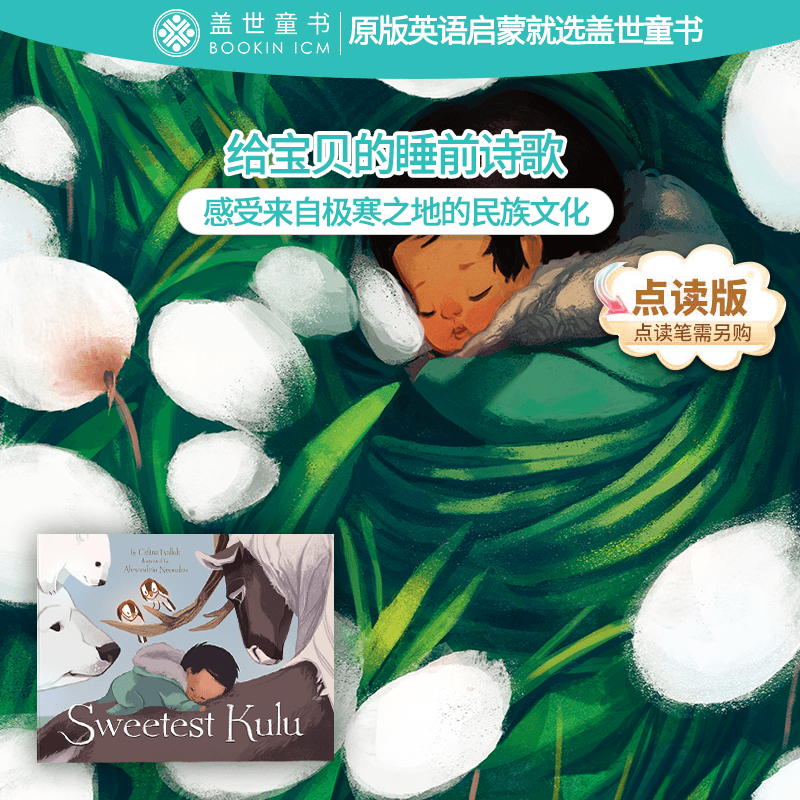 【心智麦田】亲爱的宝贝Sweetest Kulu（1册）