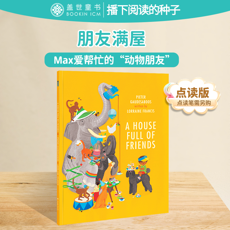 【心智麦田】朋友满屋 A HOUSE FULL OF FRIENDS（1册）