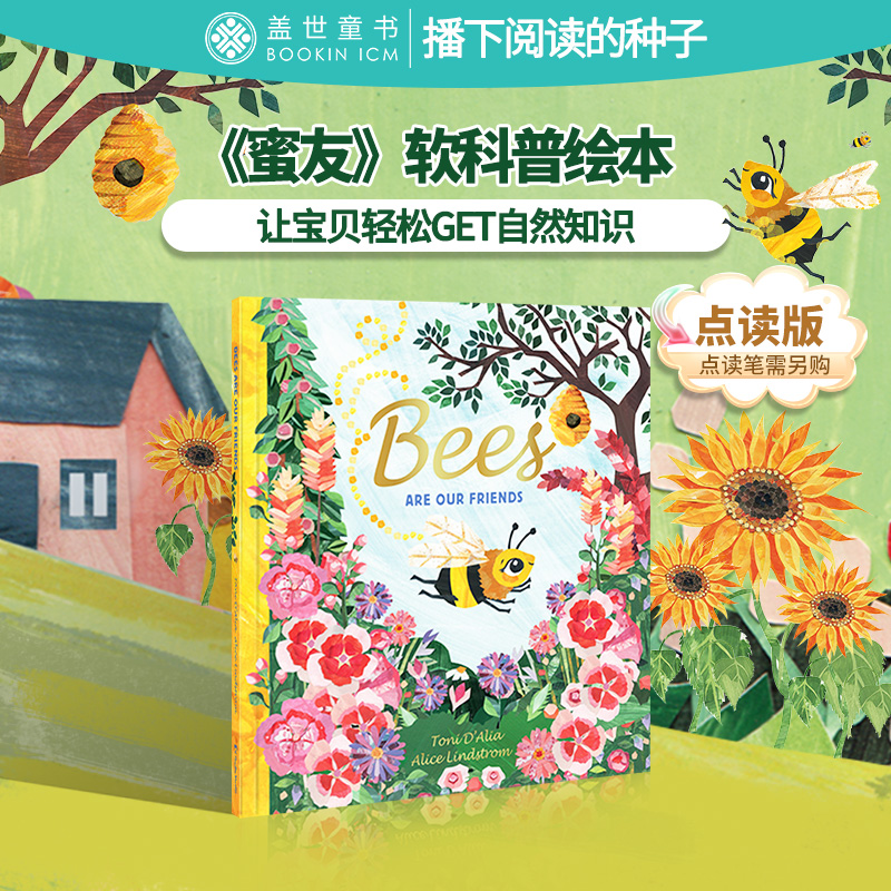 【心智麦田】蜜友 Bees ARE OUR FRIENDS（1本）