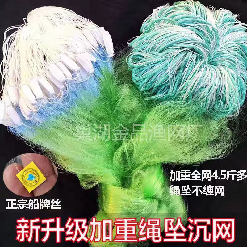 船牌丝加重绳包坠渔网精装加密大网兜三层沉网丝网挂网捕鱼户外网