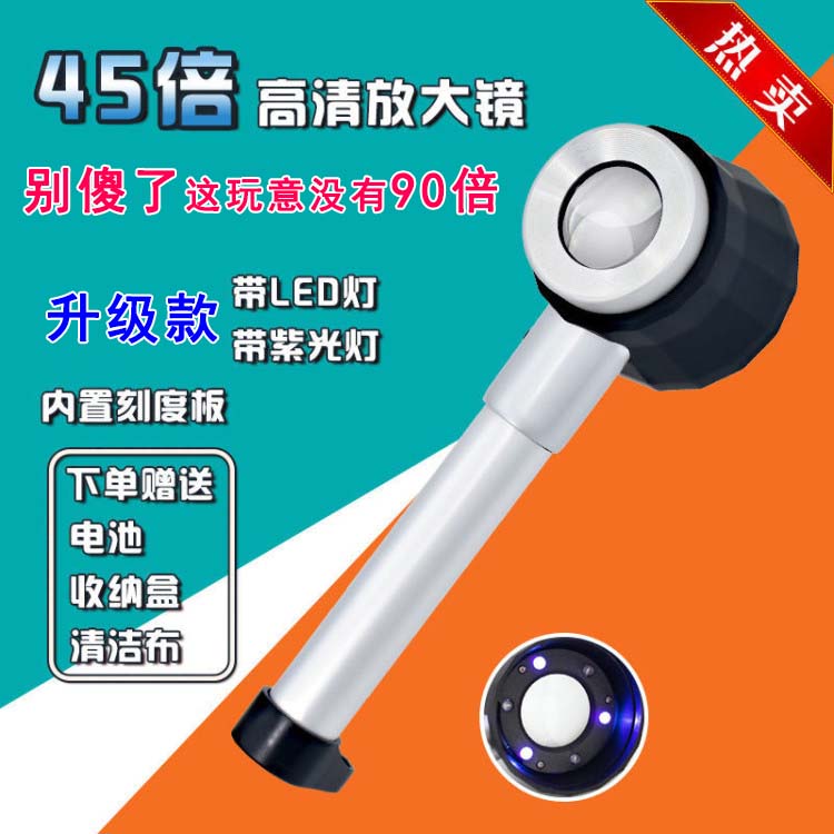 45倍方便高清多功能高倍手持式带刻度鉴定邮票紫砂壶放大镜
