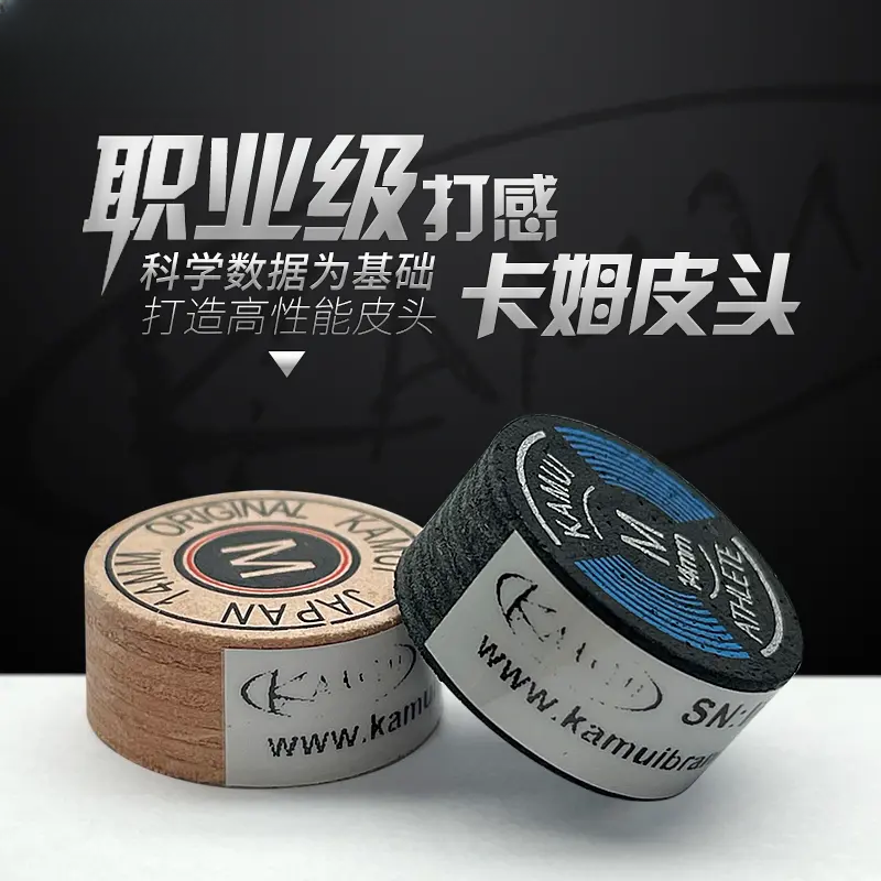 卡姆皮头日本KAMUI九球杆皮头英式斯诺克中八多层垫片皮头14mm