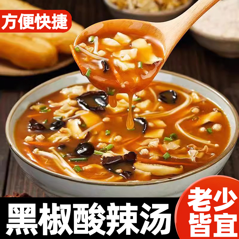 黑椒酸辣汤一料多用方便省时黑胡椒速食汤