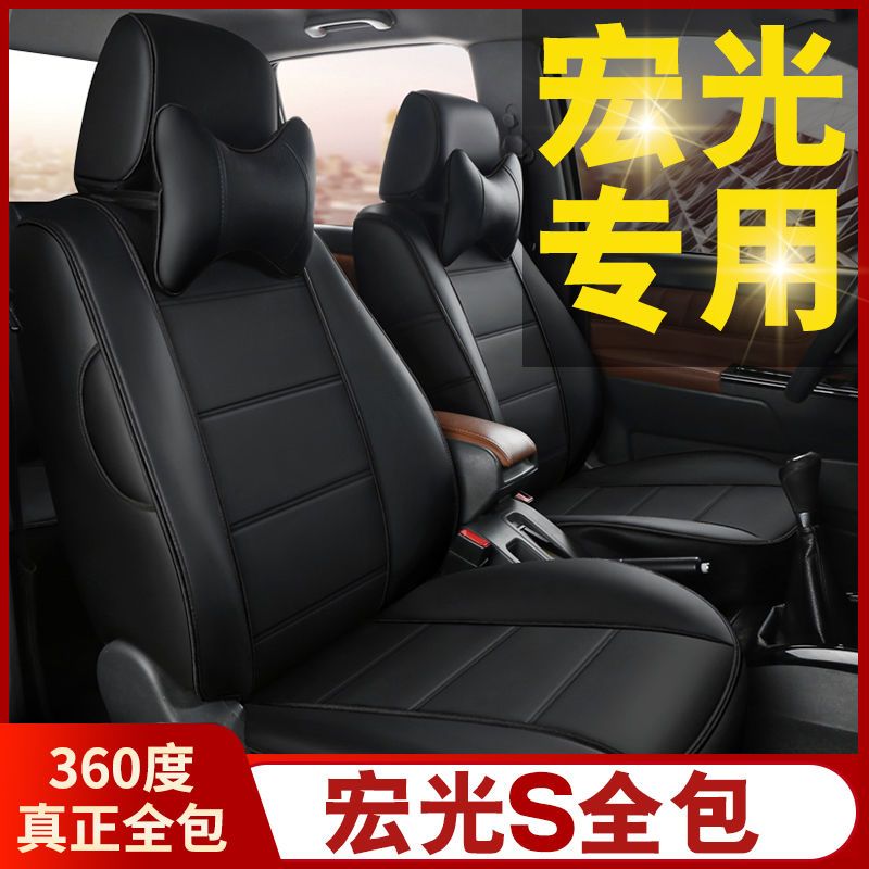 五菱宏光S/S3/S1座套全包荣光V宏光V七座专用汽车坐垫7座椅套座垫