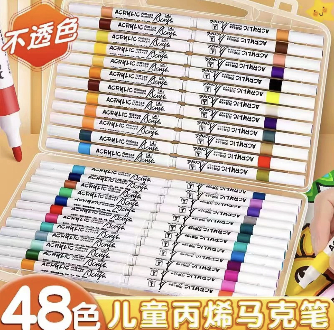 【48色丙烯马克笔一盒】有问题找客服  破损补发