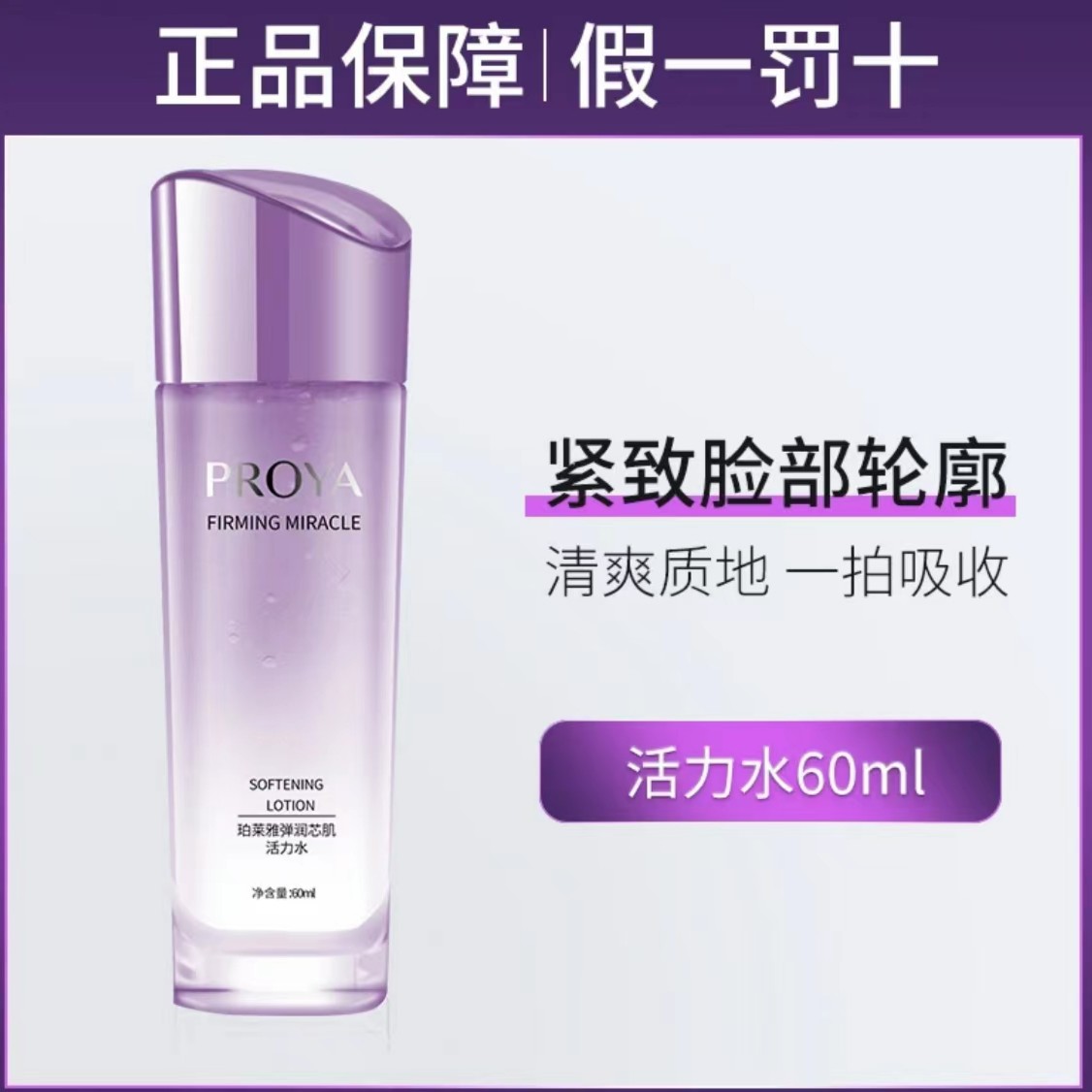 珀莱雅弹润芯肌活力水60ml紧致补水保湿毛孔清爽不油腻爽肤水正品