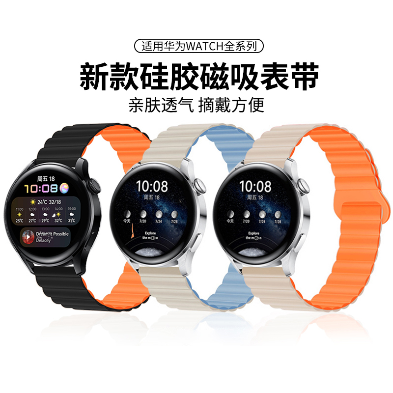 星空适用华为gt4表带watch3磁吸gt3pro硅胶g智能gt2pro荣耀magic2
